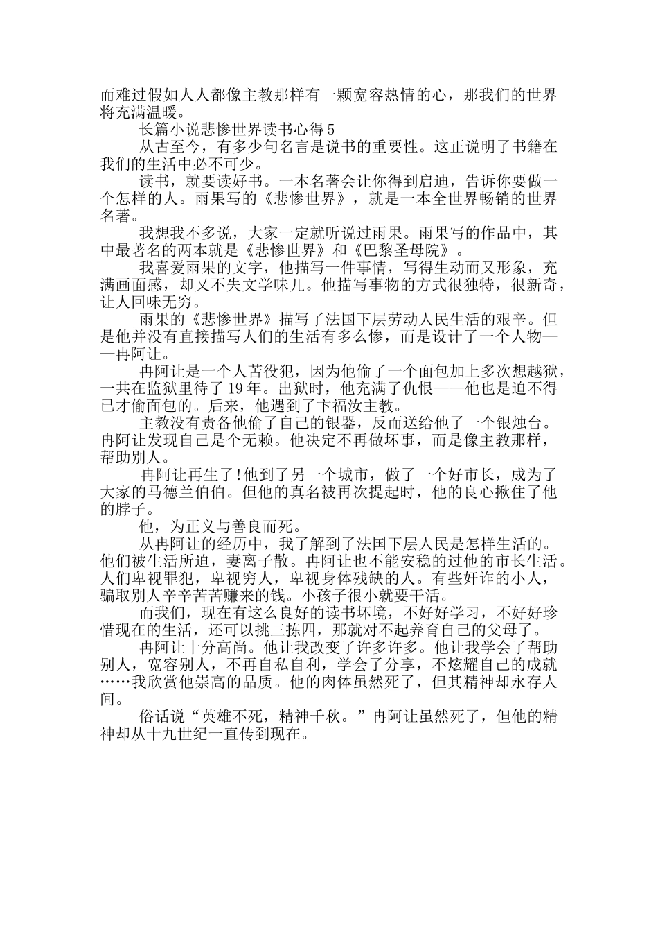 长篇小说悲惨世界读书心得_第3页