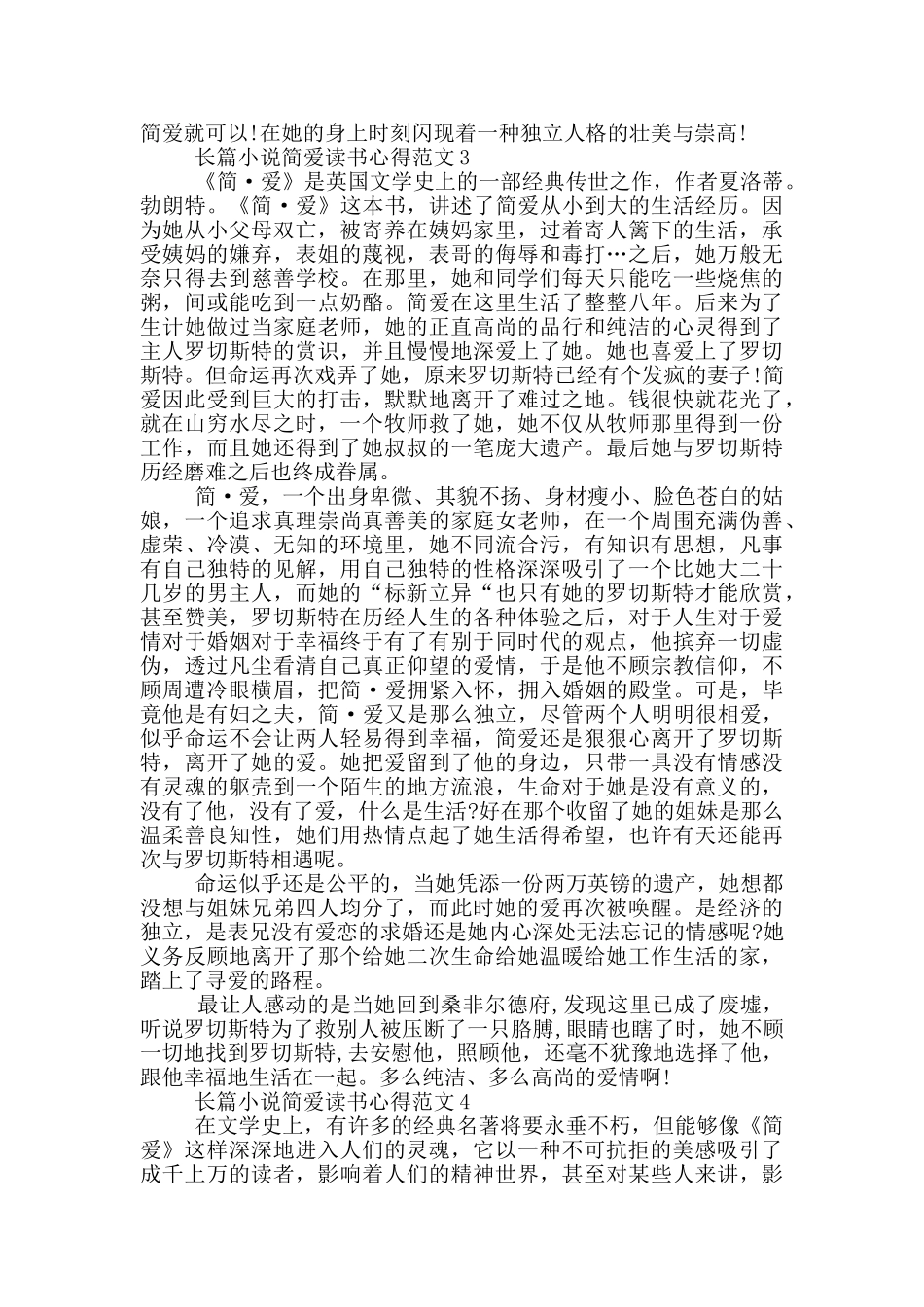 长篇小说简爱读书心得范文_第2页