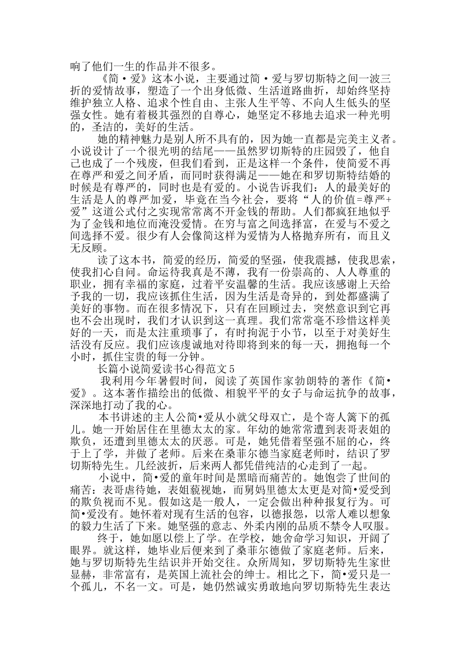 长篇小说简爱读书心得范文_第3页