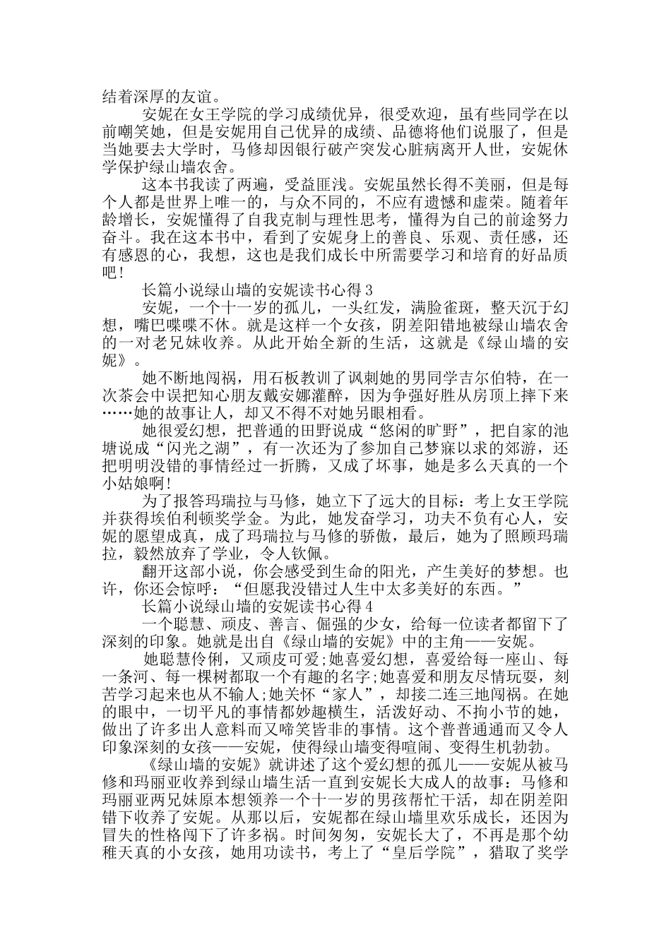 长篇小说绿山墙的安妮读书心得_第2页
