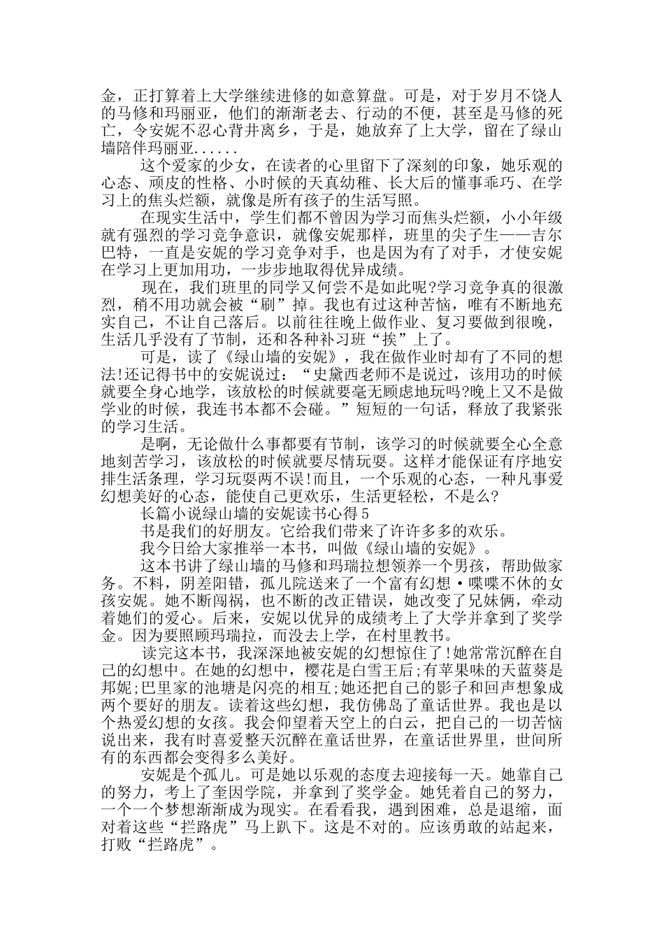 长篇小说绿山墙的安妮读书心得_第3页