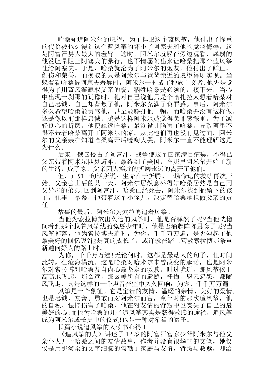 长篇小说追风筝的人读书心得_第3页