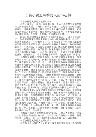 长篇小说追风筝的人读书心得