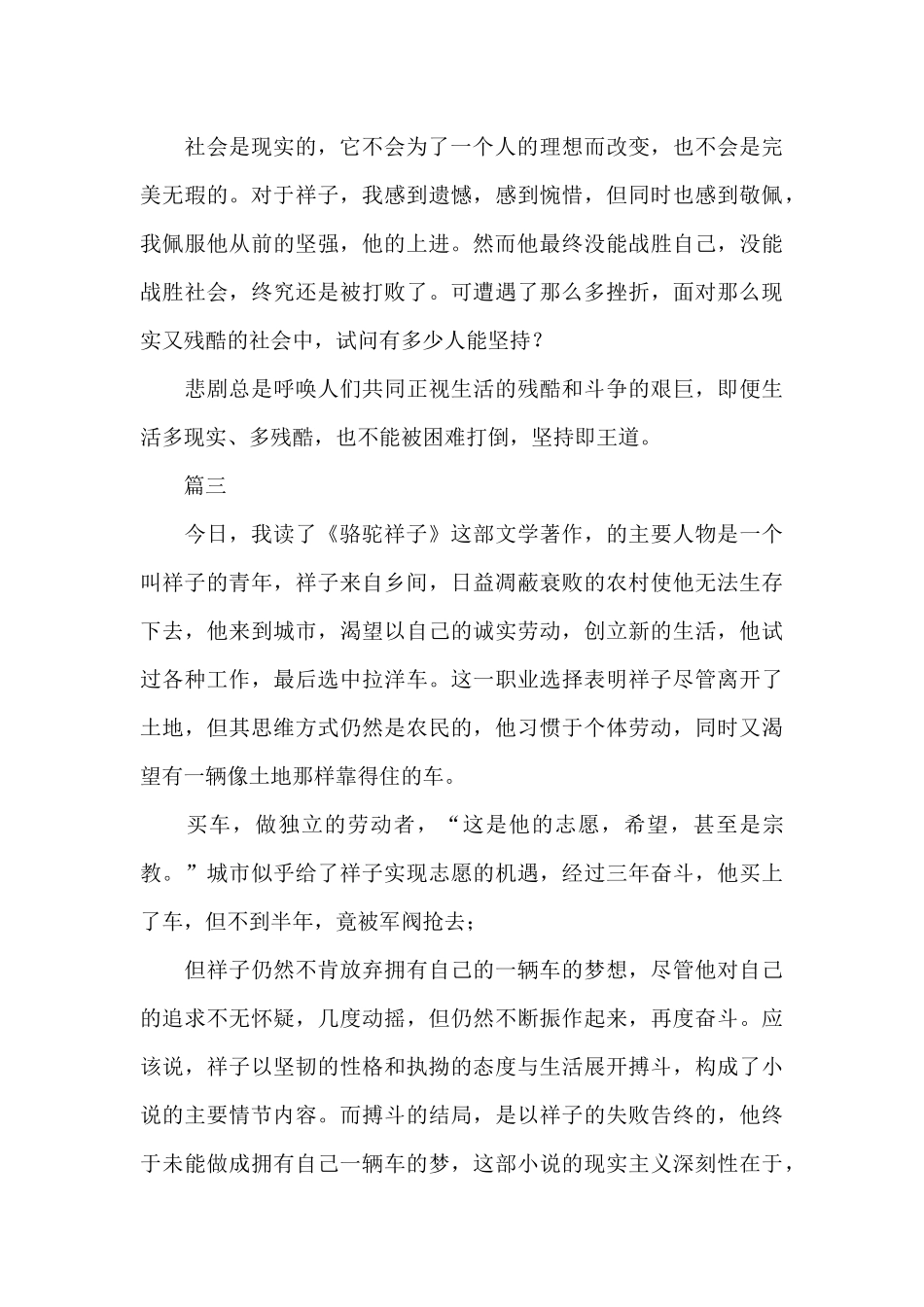 长篇小说骆驼祥子读后感范文三篇_第3页