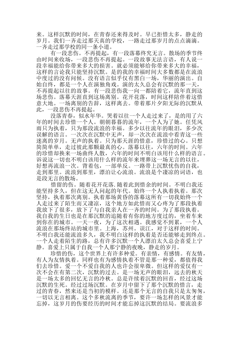 长篇情感电台读文合辑_第2页