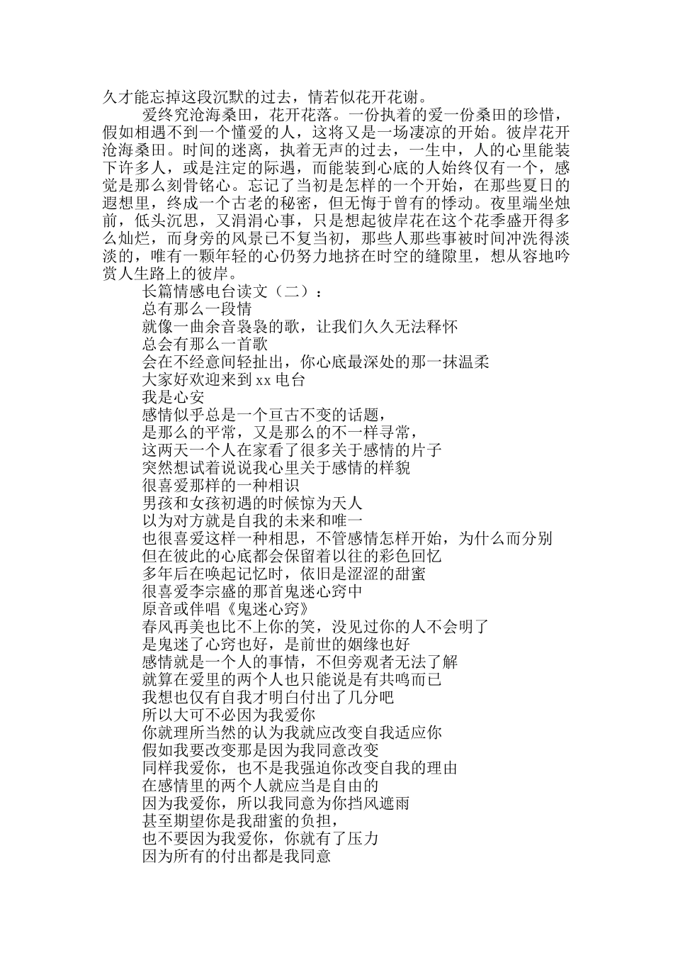 长篇情感电台读文合辑_第3页