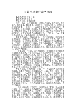 长篇情感电台读文合辑