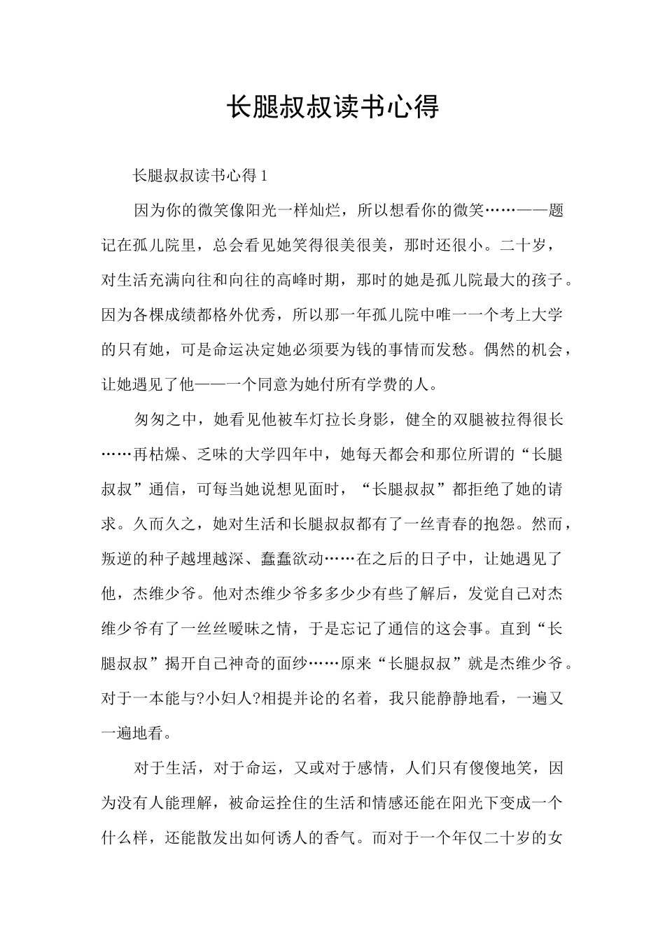 长腿叔叔读书心得_第1页