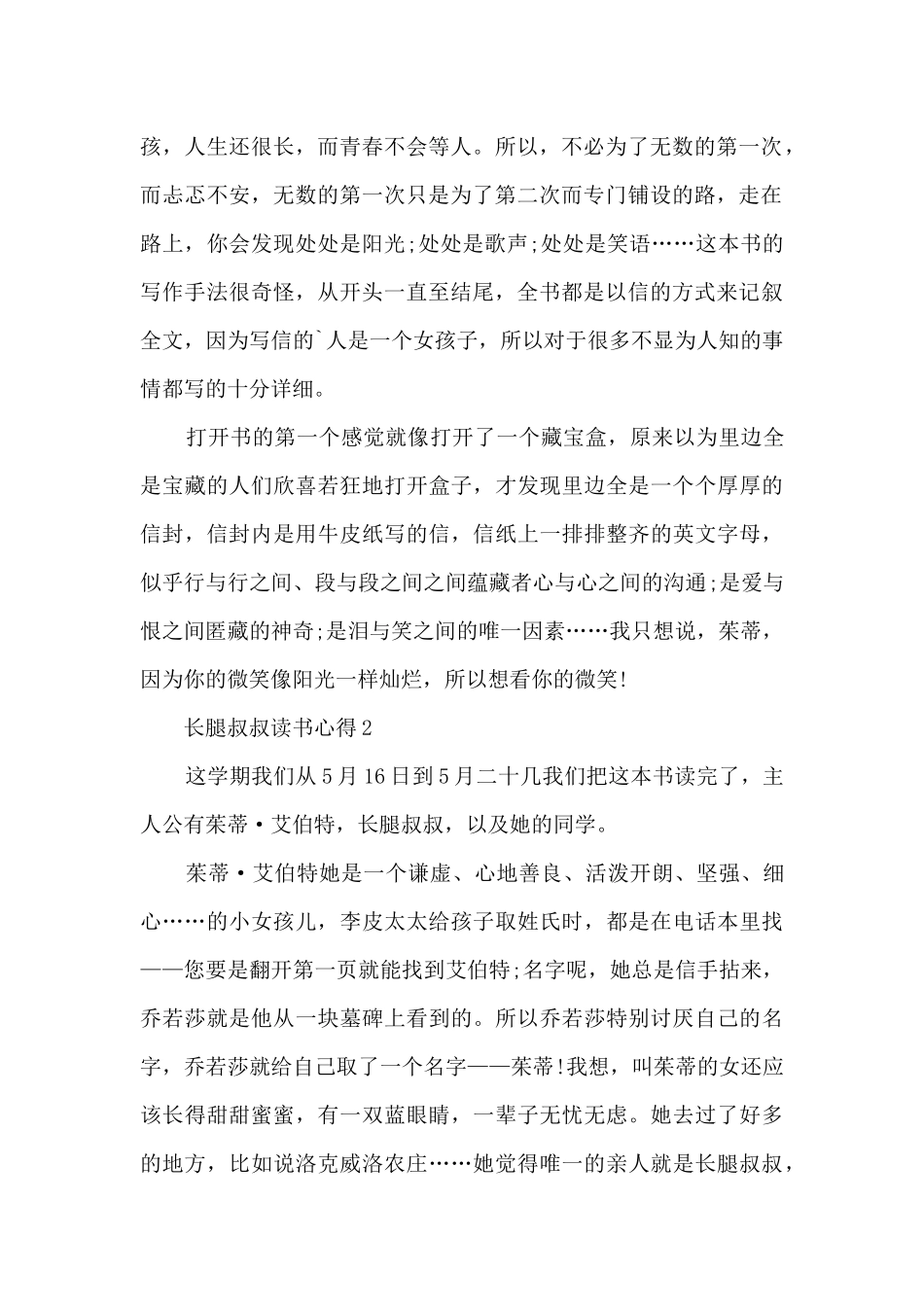 长腿叔叔读书心得_第2页
