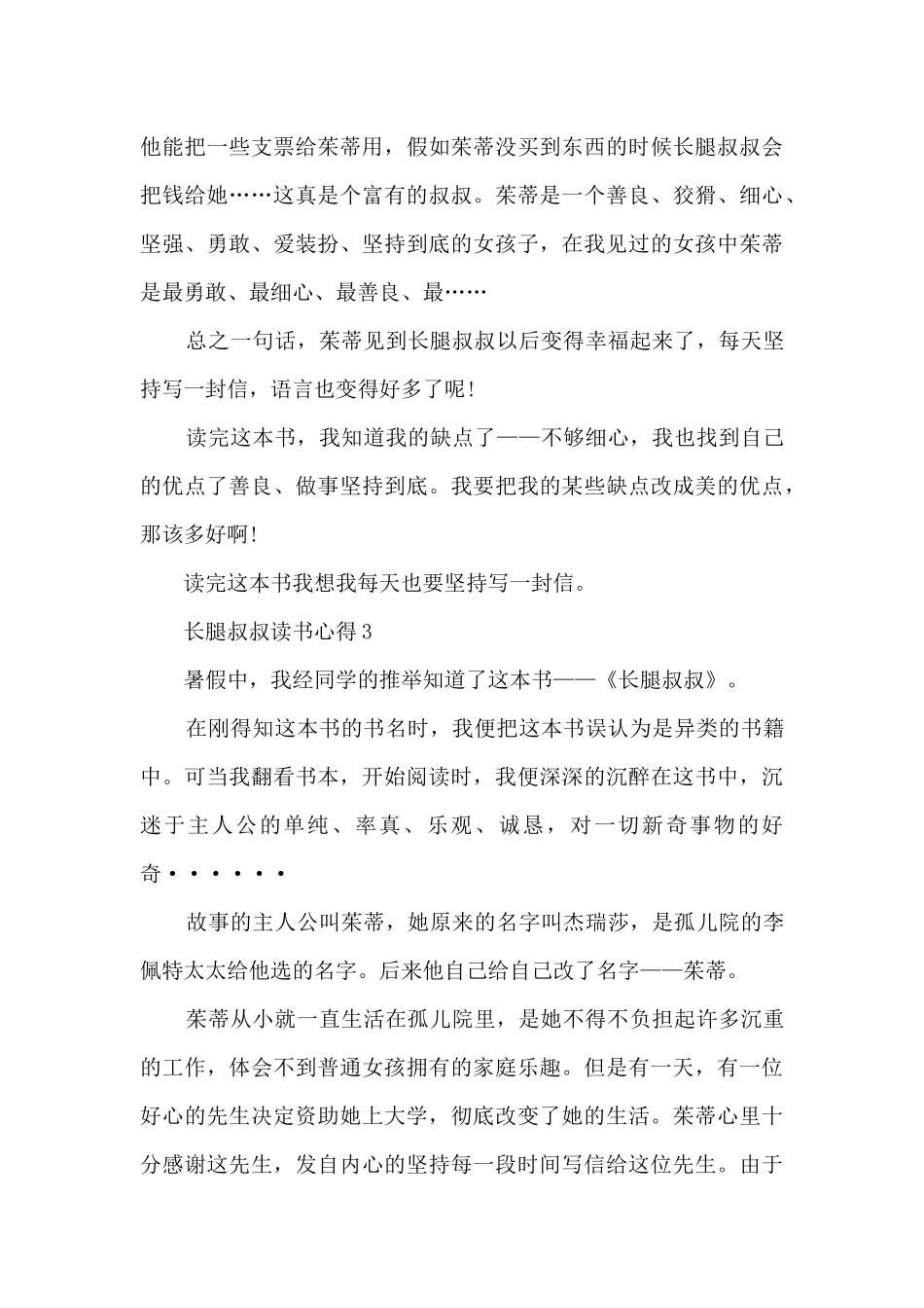 长腿叔叔读书心得_第3页