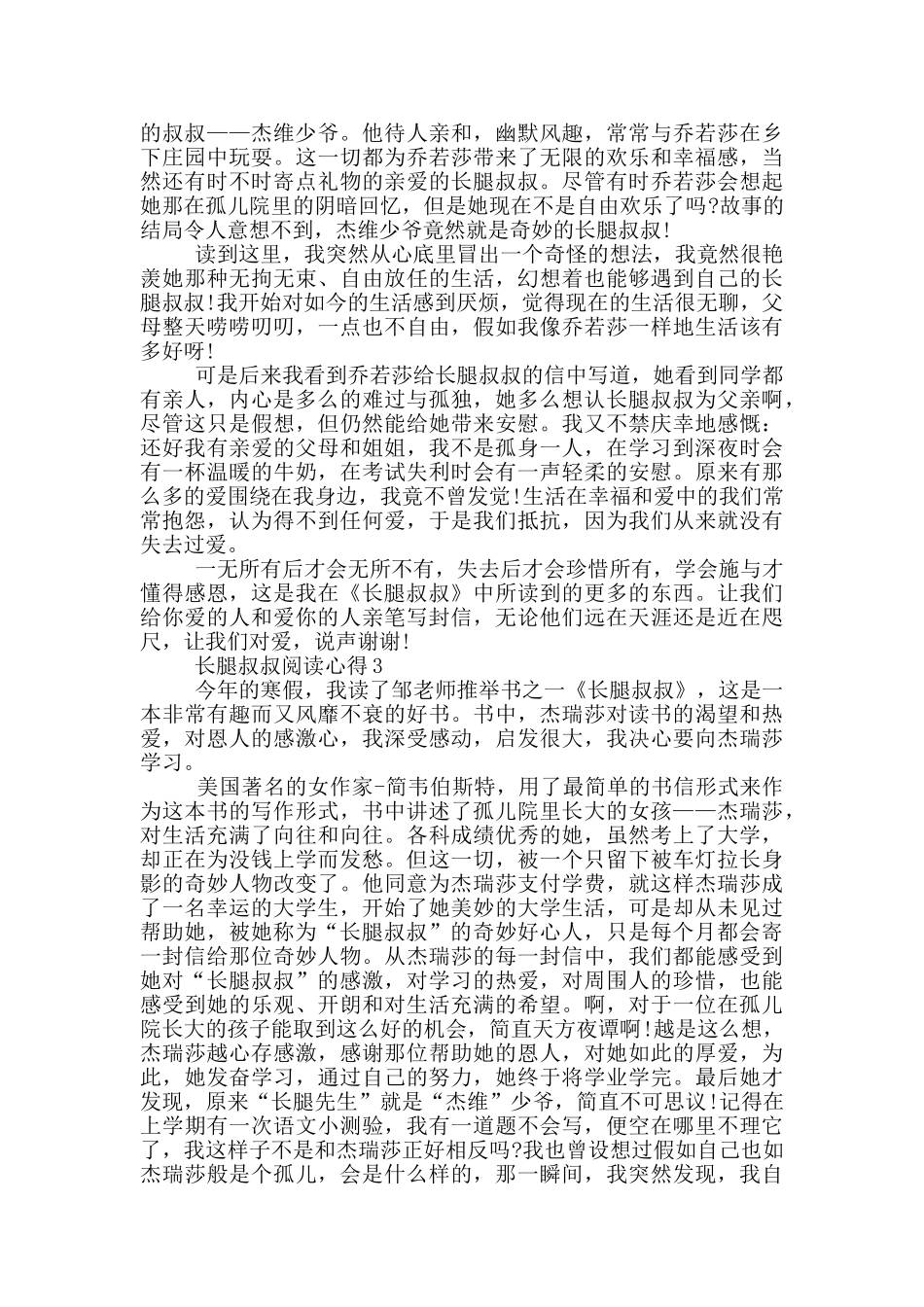 长腿叔叔读书心得范文5篇_第2页