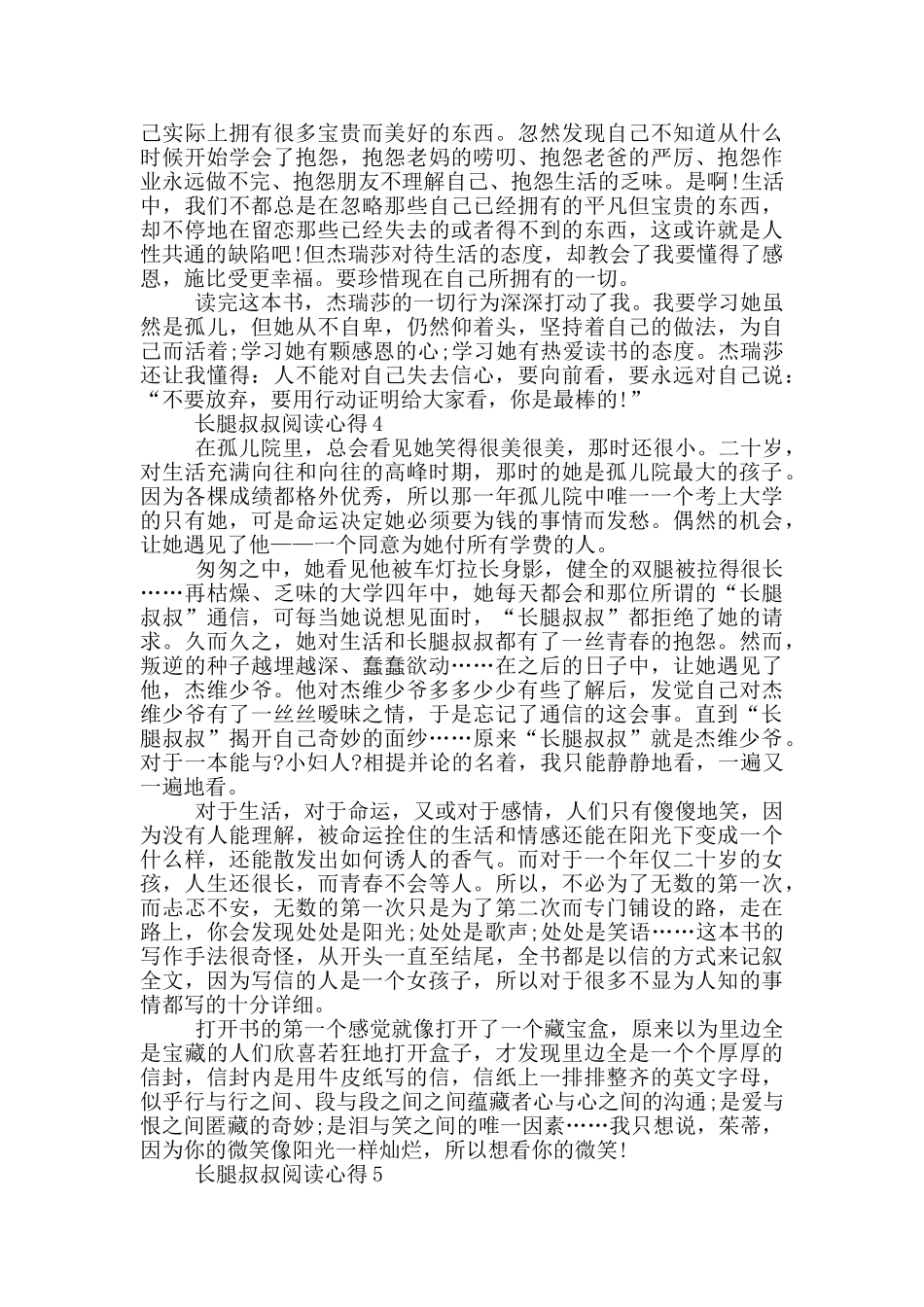 长腿叔叔读书心得范文5篇_第3页