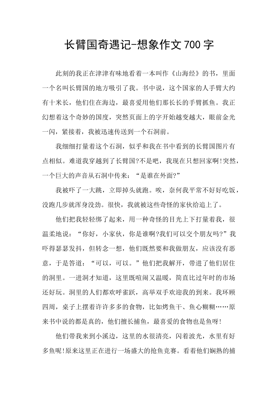 长臂国奇遇记_第1页