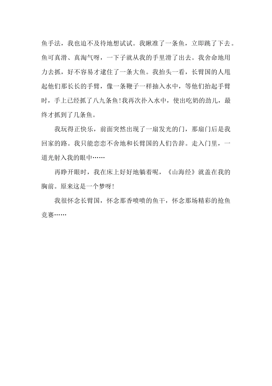 长臂国奇遇记_第2页