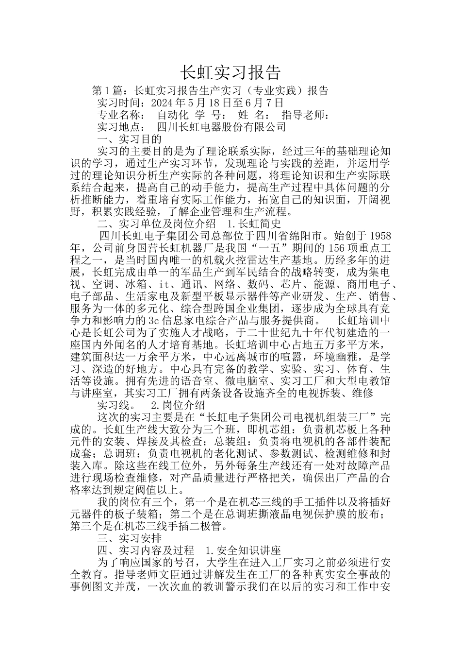 长虹实习报告_第1页