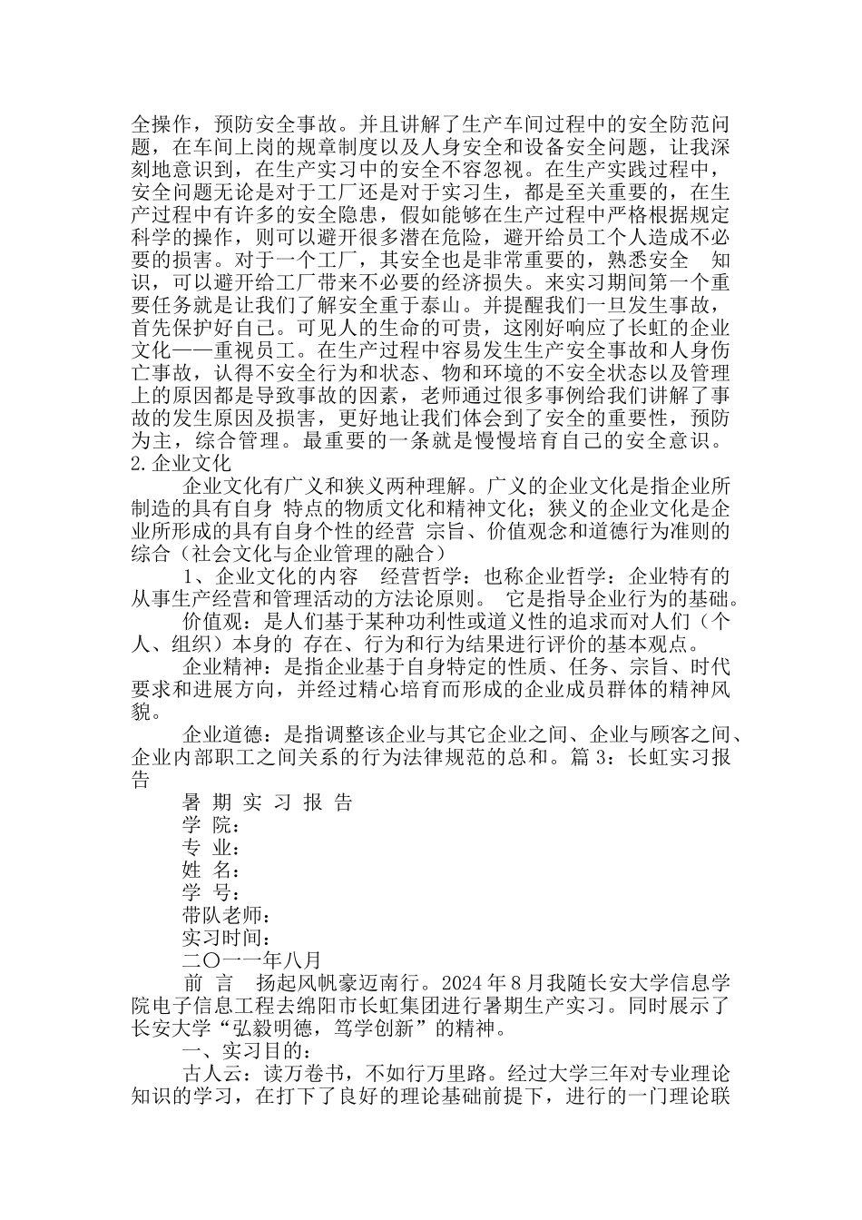 长虹实习报告_第2页