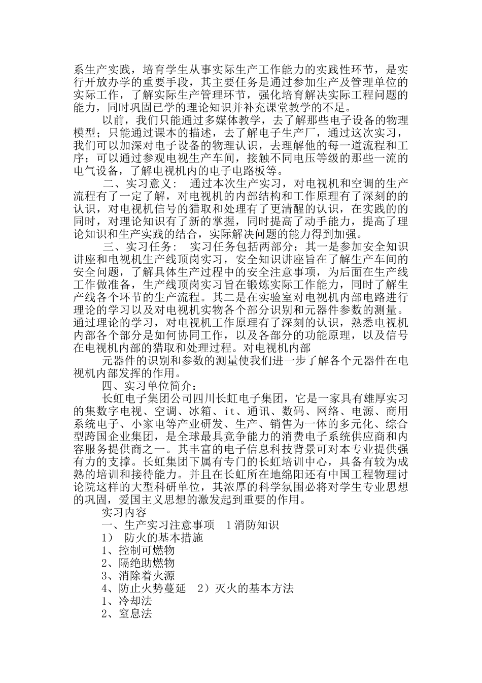 长虹实习报告_第3页