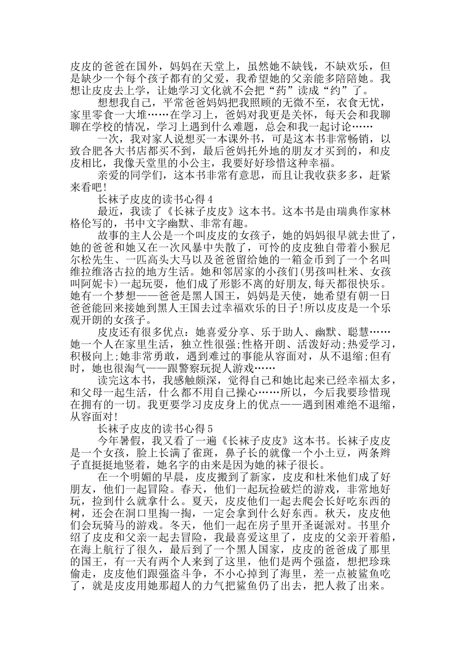 长袜子皮皮的读书心得500字作文5篇_第2页