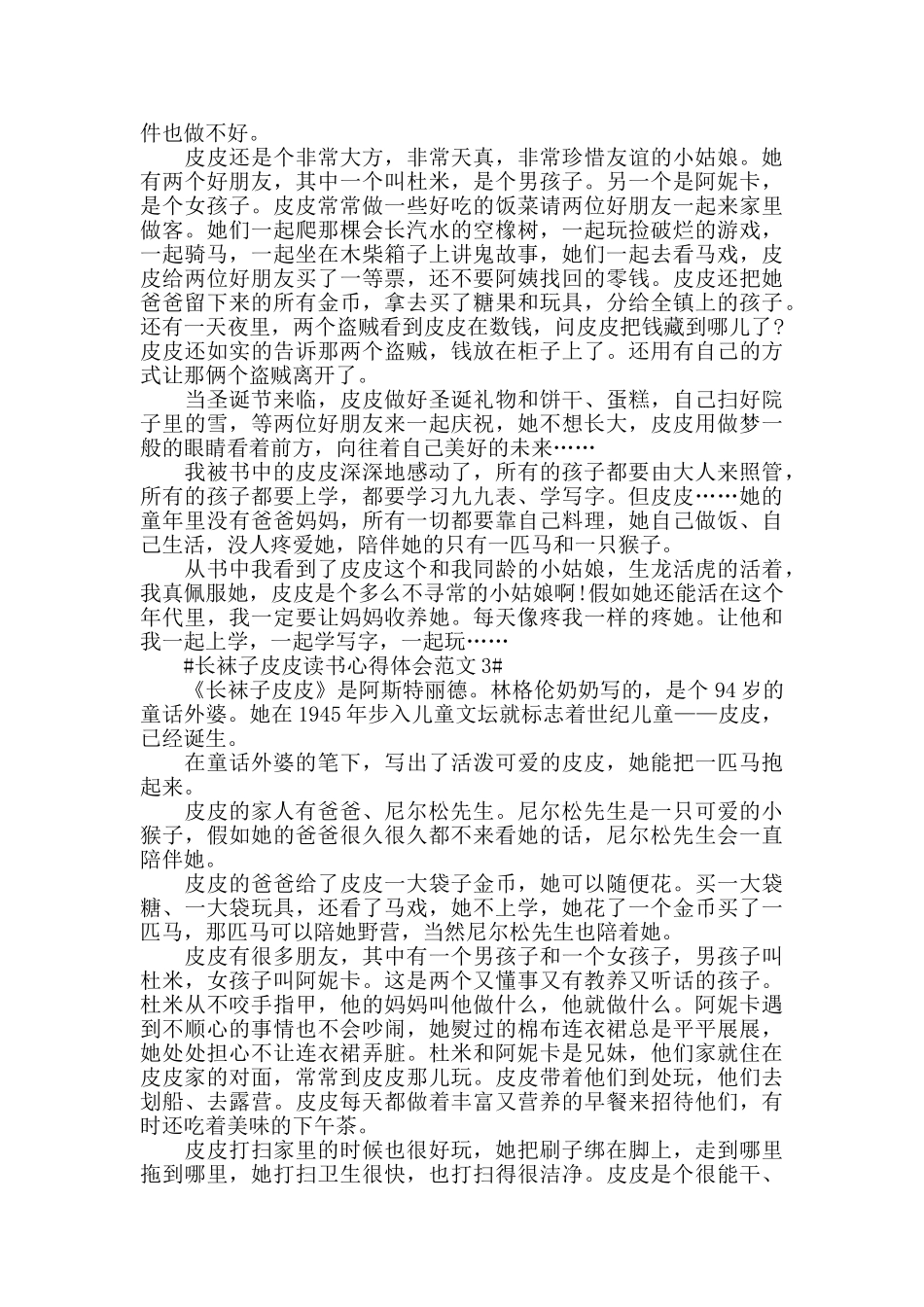 长袜子皮皮读书心得体会范文五篇_第2页