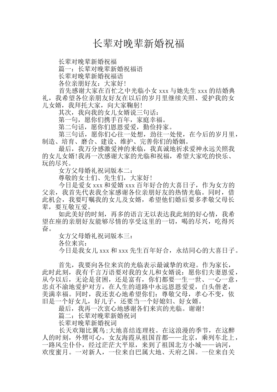 长辈对晚辈新婚祝福_第1页
