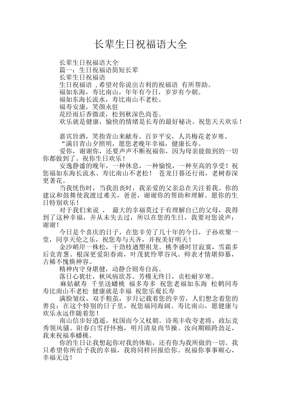 长辈生日祝福语大全_第1页