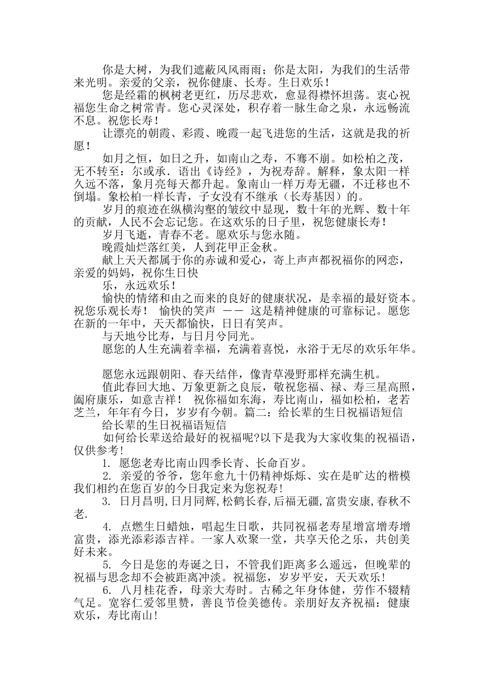长辈生日祝福语大全_第2页