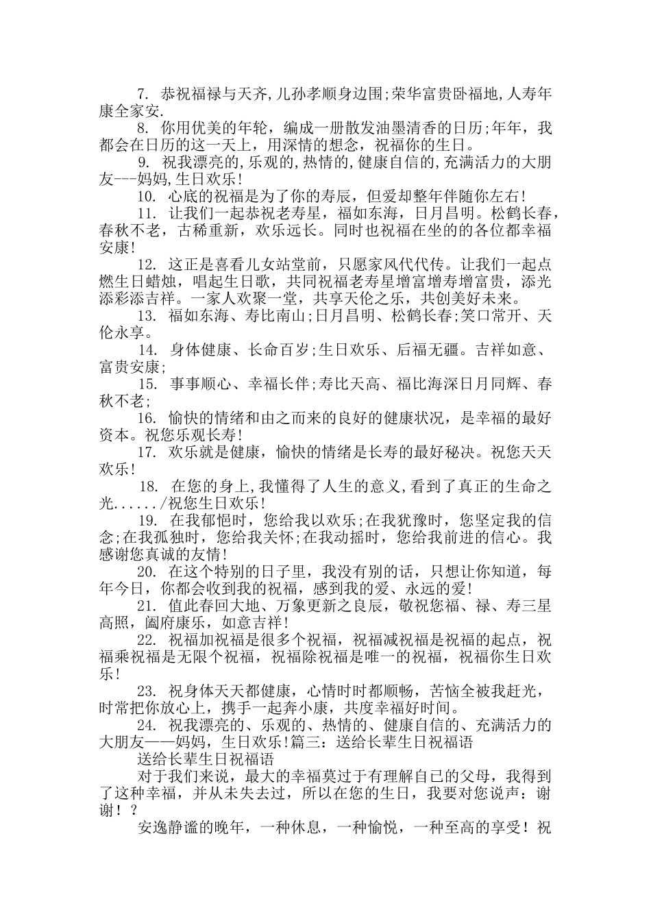 长辈生日祝福语大全_第3页
