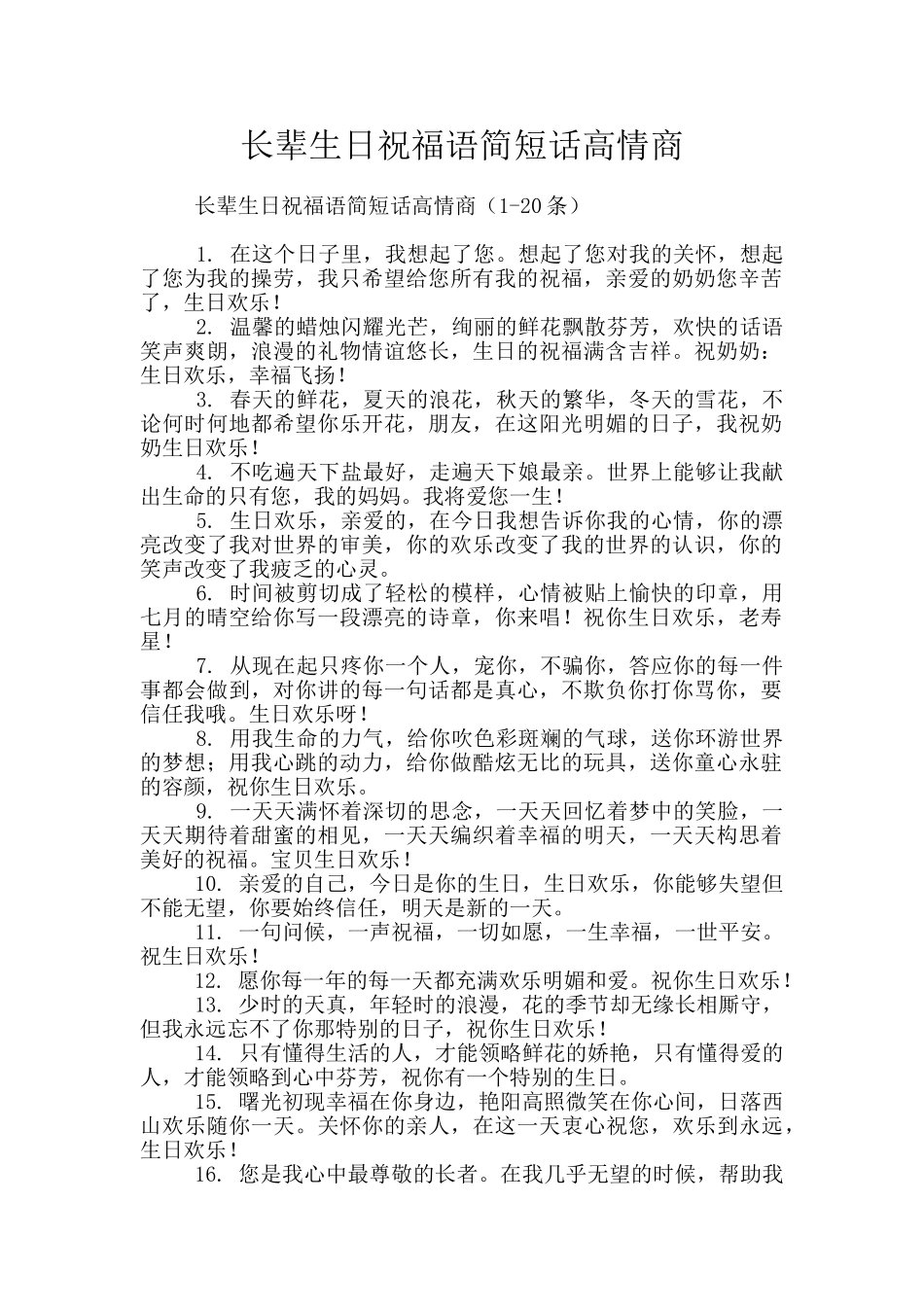 长辈生日祝福语简短话高情商_第1页