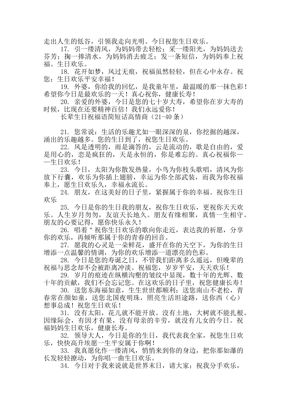 长辈生日祝福语简短话高情商_第2页