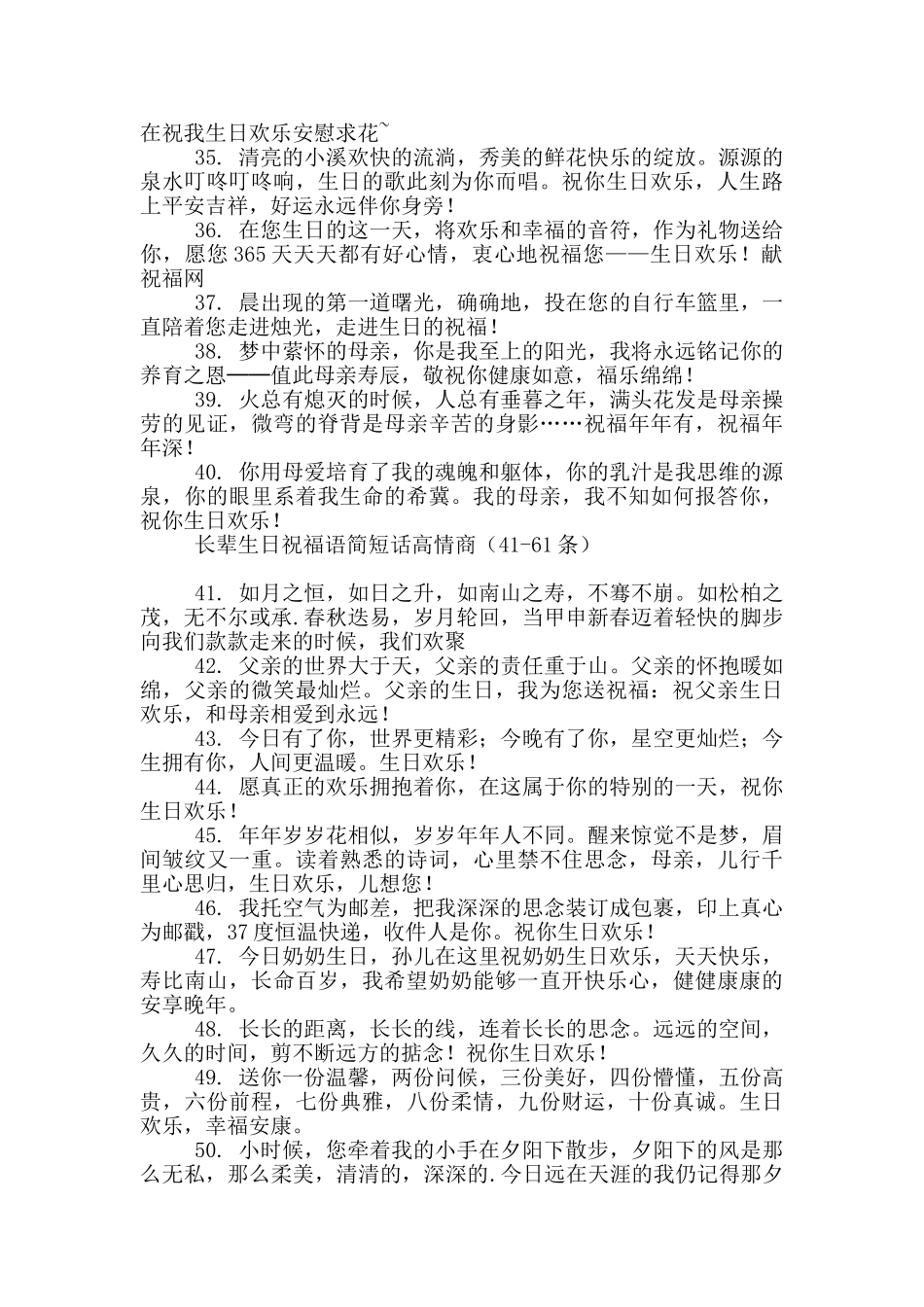 长辈生日祝福语简短话高情商_第3页