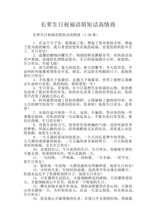 长辈生日祝福语简短话高情商