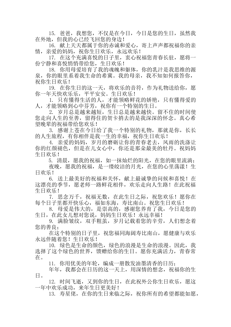 长辈生日祝福语简短高情商_第2页