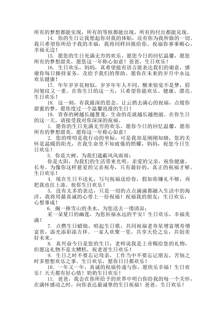 长辈生日祝福语简短高情商_第3页