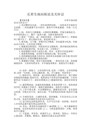 长辈生病问候语及关心话