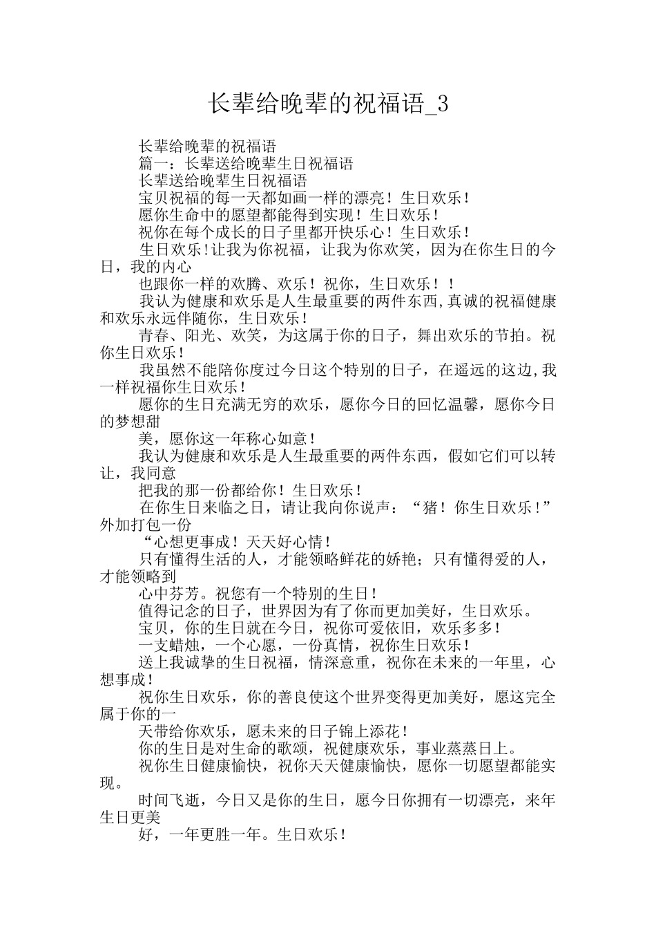 长辈给晚辈的祝福语_第1页