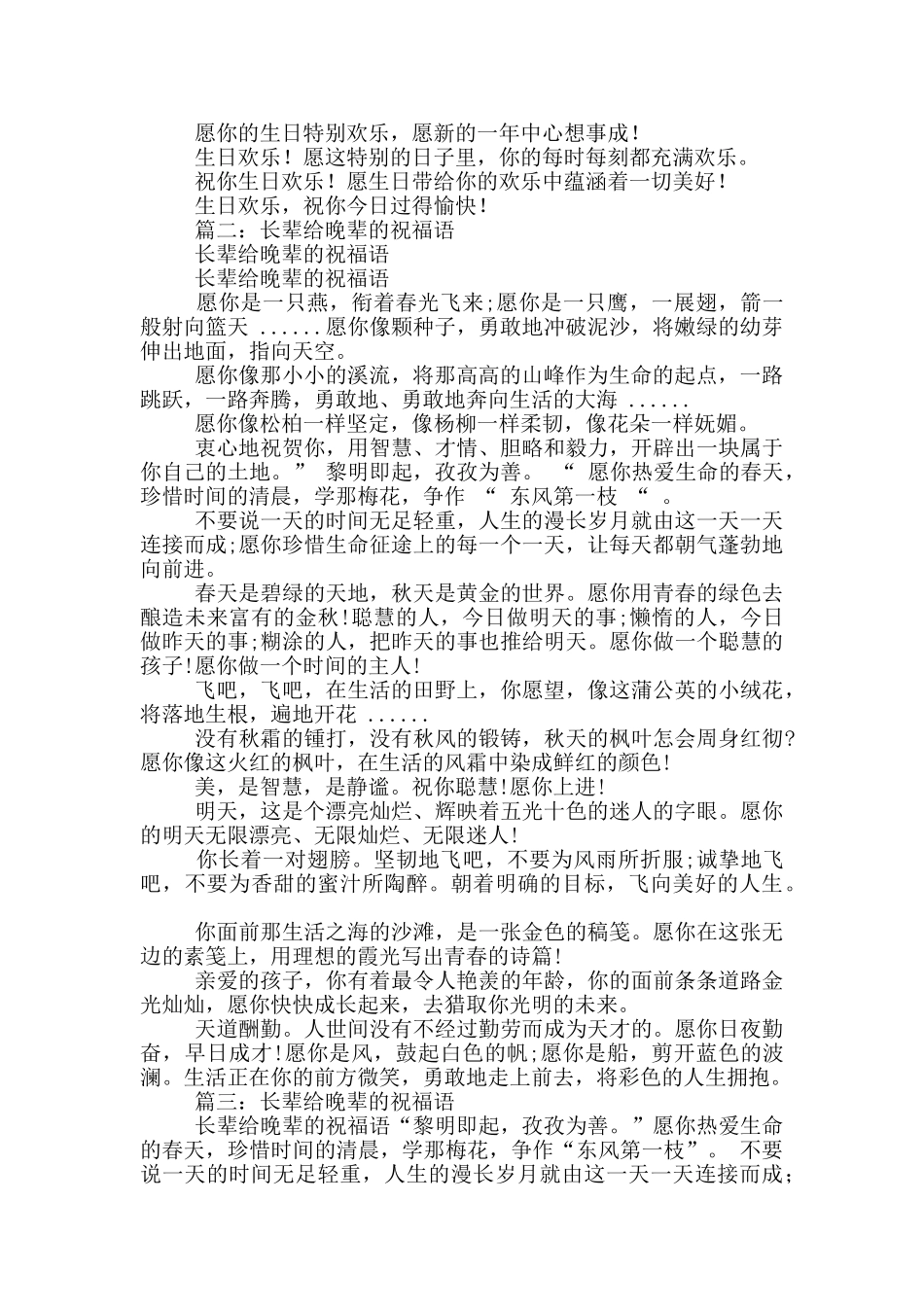 长辈给晚辈的祝福语_第2页