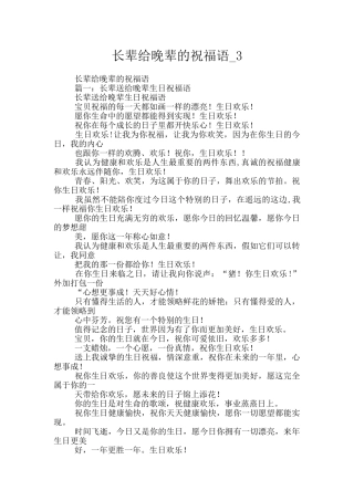 长辈给晚辈的祝福语