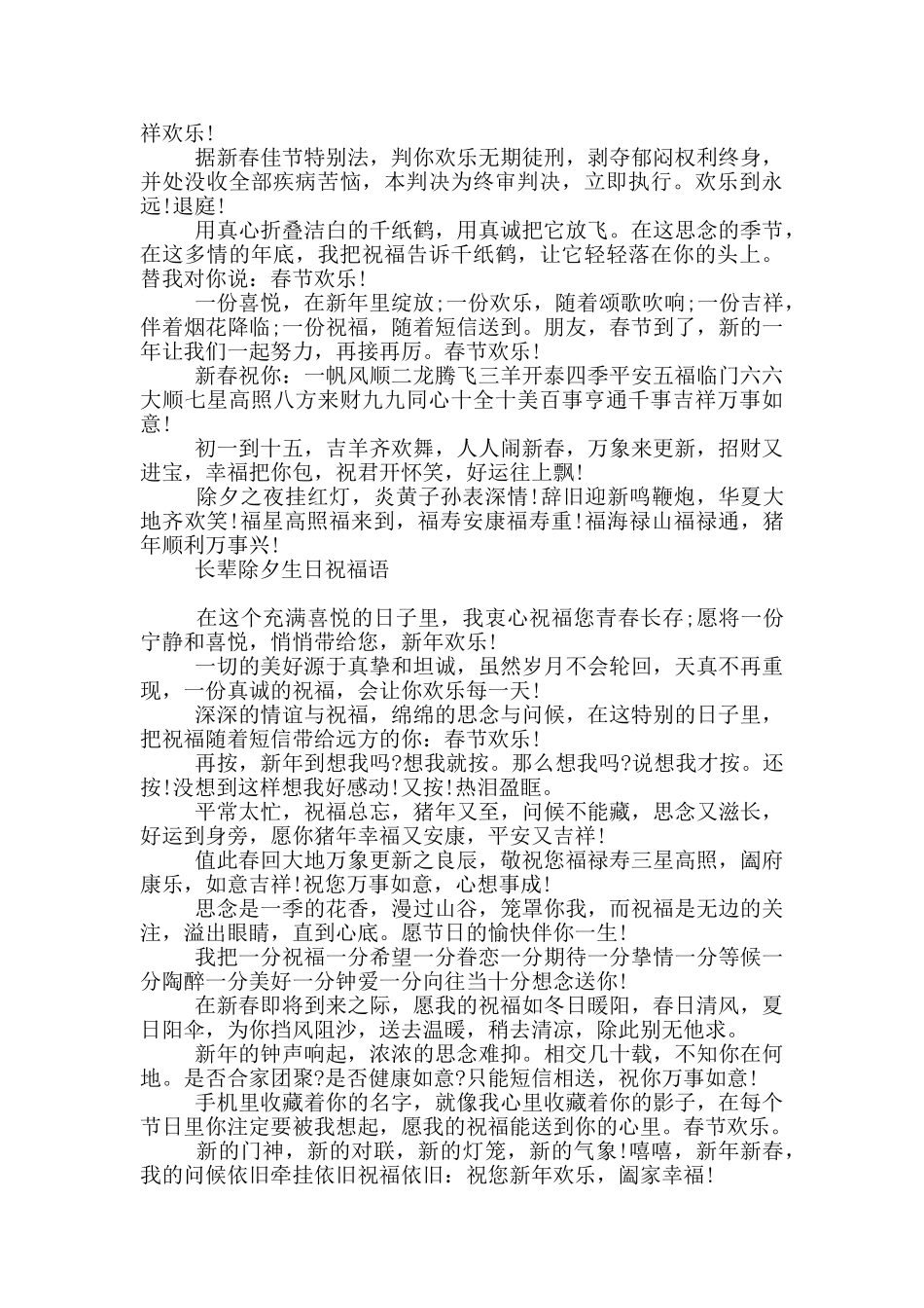 长辈除夕生日祝福语_第2页