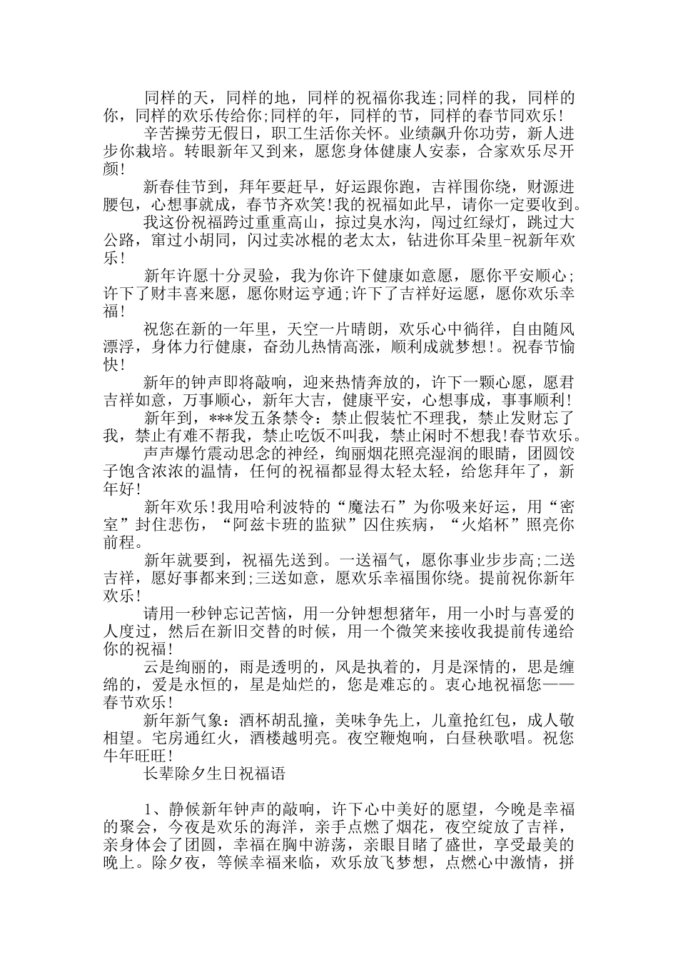 长辈除夕生日祝福语_第3页