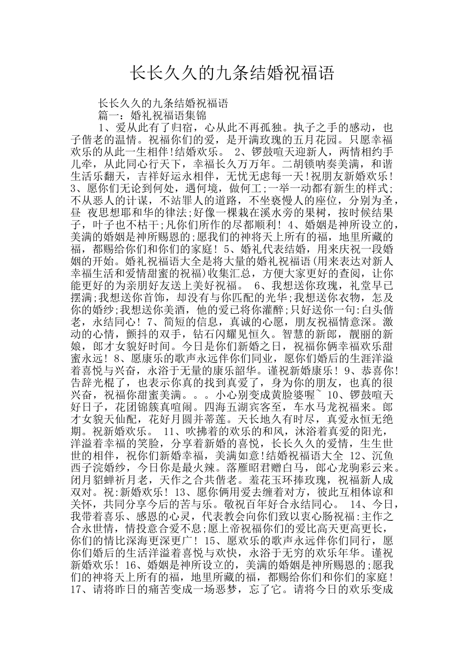 长长久久的九条结婚祝福语_第1页