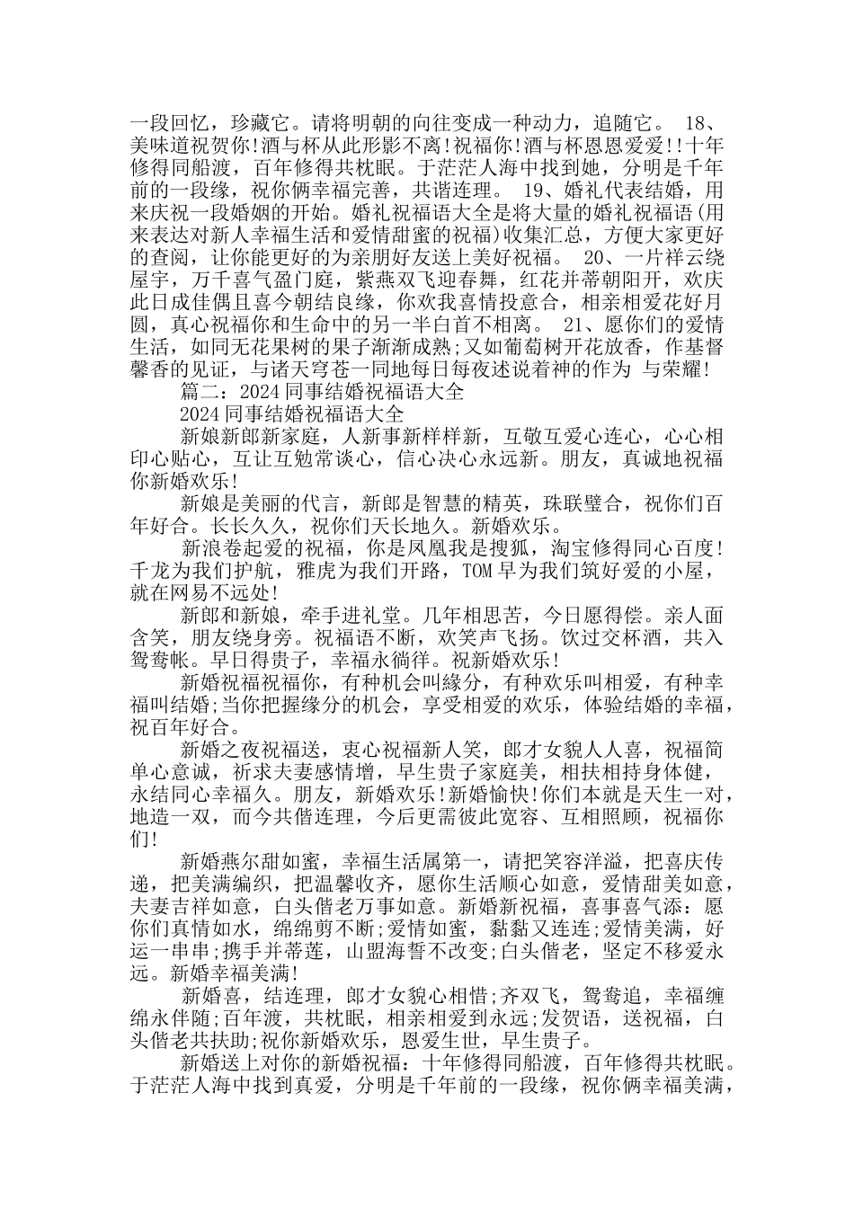 长长久久的九条结婚祝福语_第2页