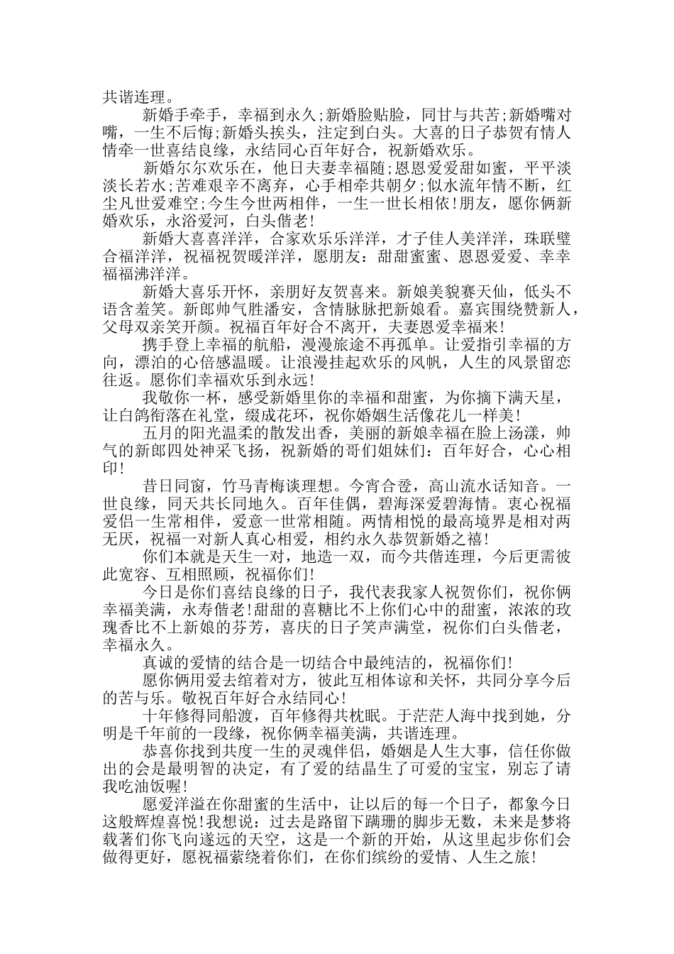 长长久久的九条结婚祝福语_第3页