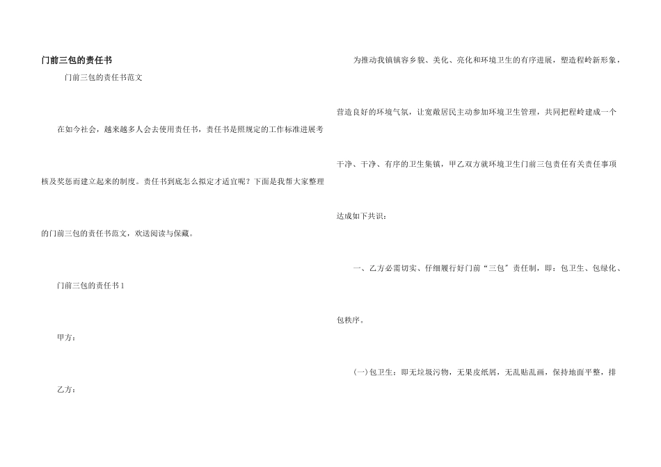门前三包的责任书_第1页
