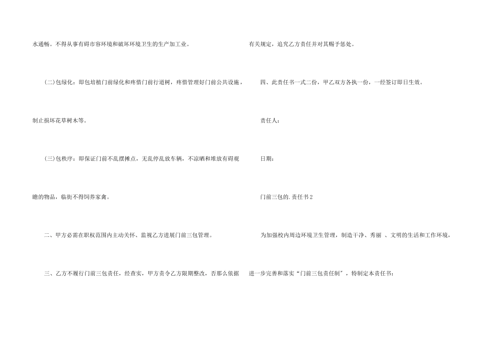 门前三包的责任书_第2页