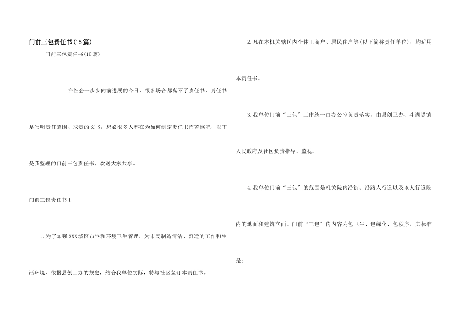 门前三包责任书(15篇)_第1页