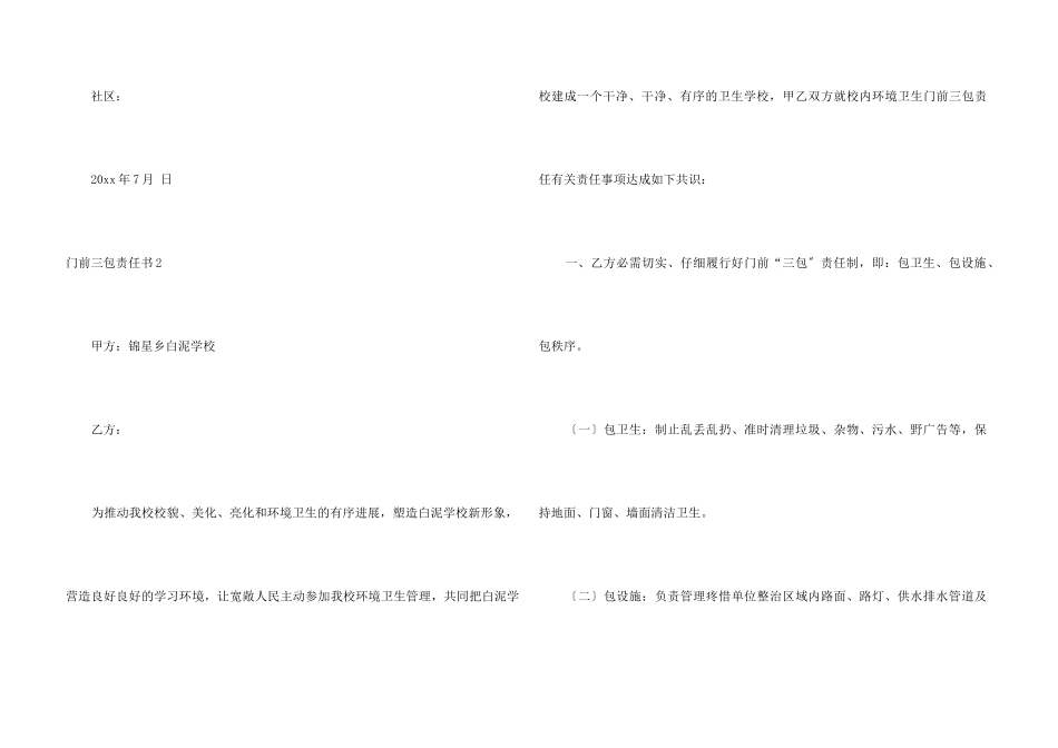 门前三包责任书(15篇)_第3页