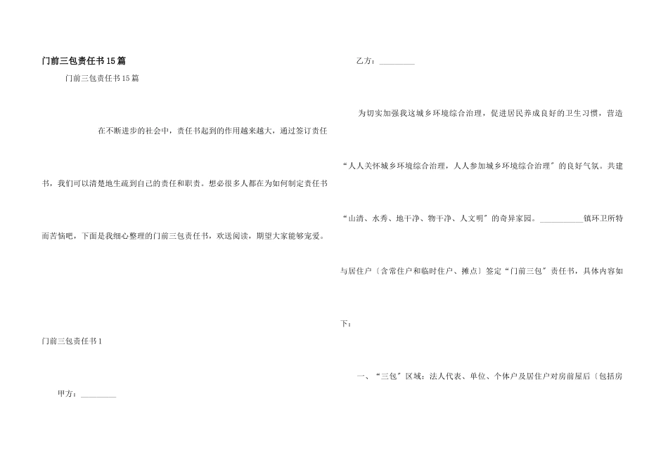 门前三包责任书15篇_第1页
