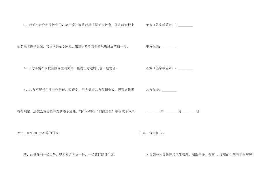 门前三包责任书15篇_第3页