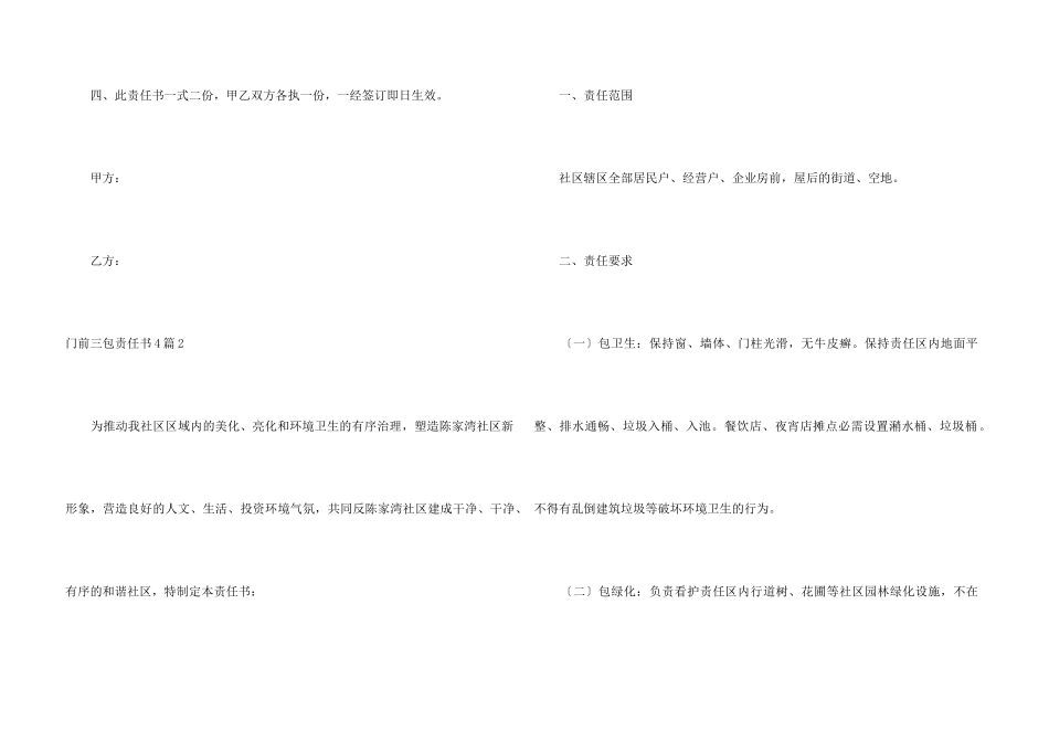 门前三包责任书4篇_第3页