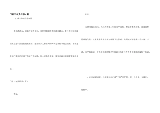 门前三包责任书4篇